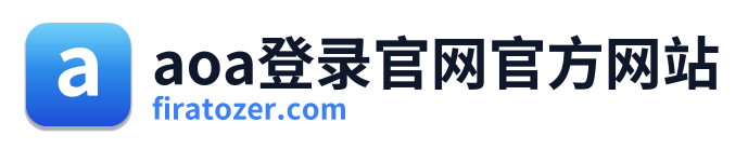 aoa登录官网官方网站